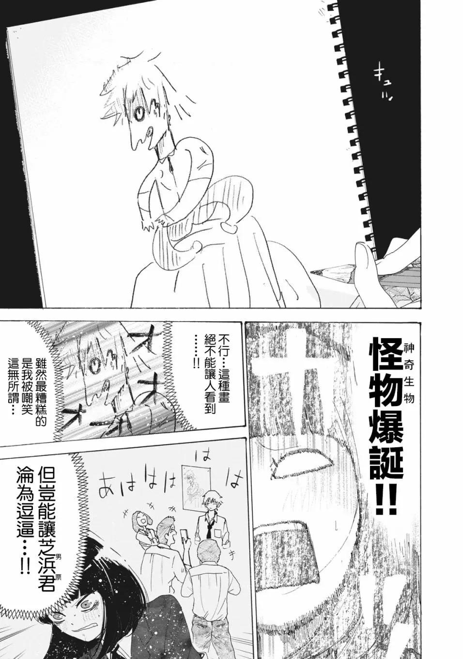 🍚笑子不能笑 第22话 第9页