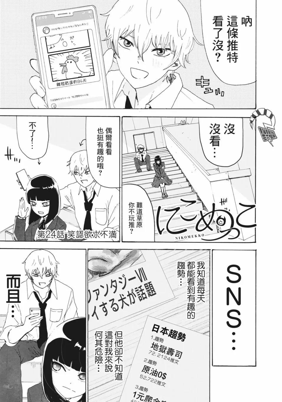 🍚笑子不能笑 第24话 第1页