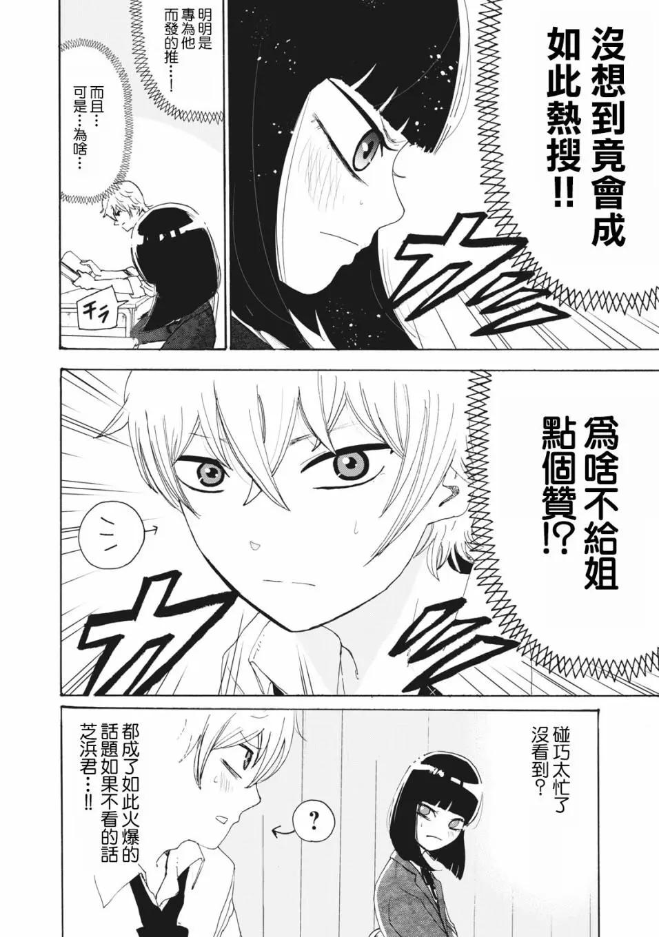 🍚笑子不能笑 第24话 第10页