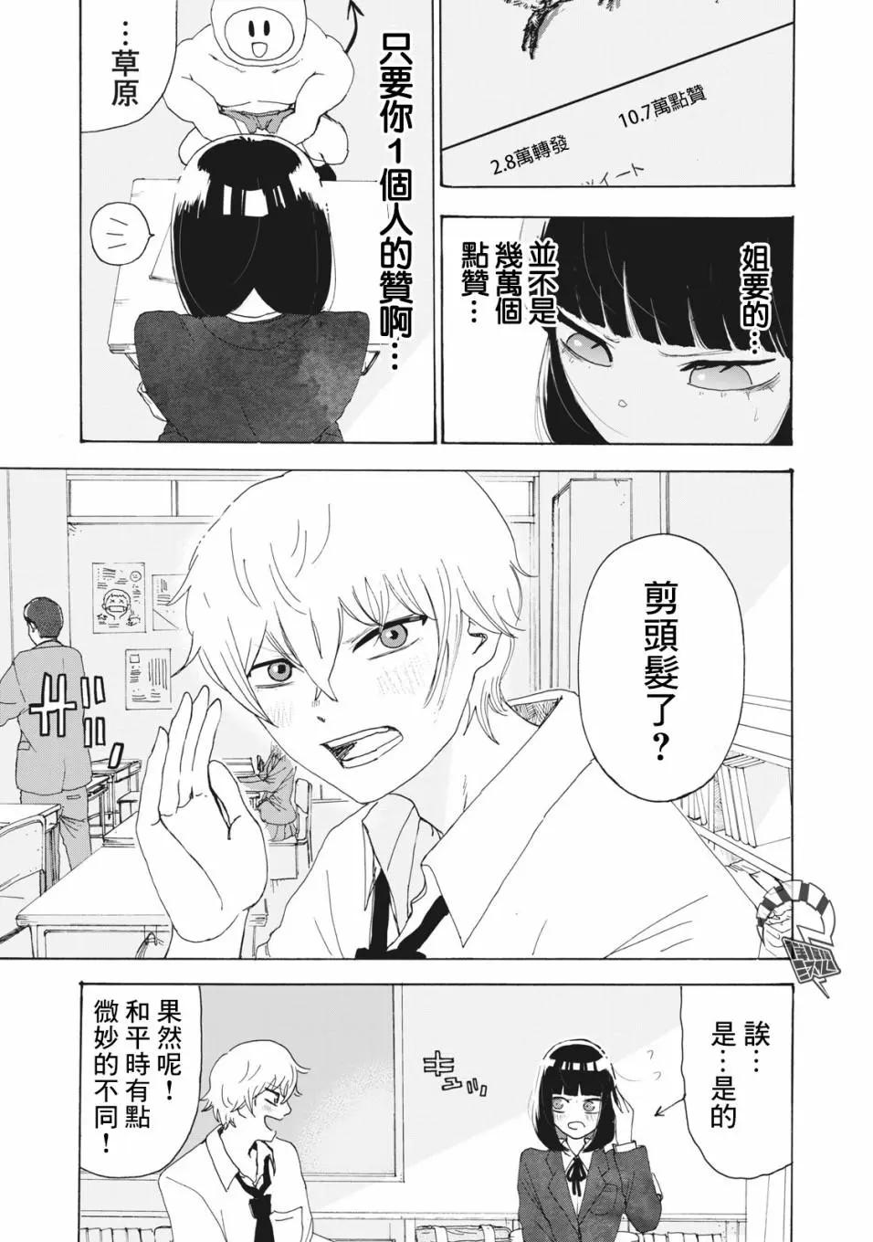 🍚笑子不能笑 第24话 第11页