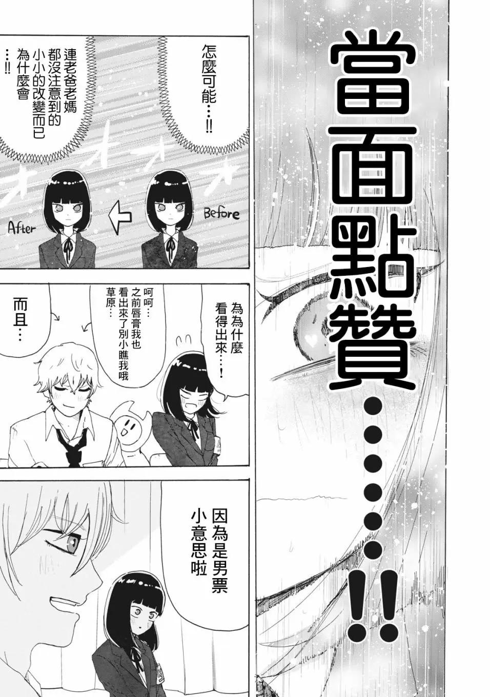 🍚笑子不能笑 第24话 第13页