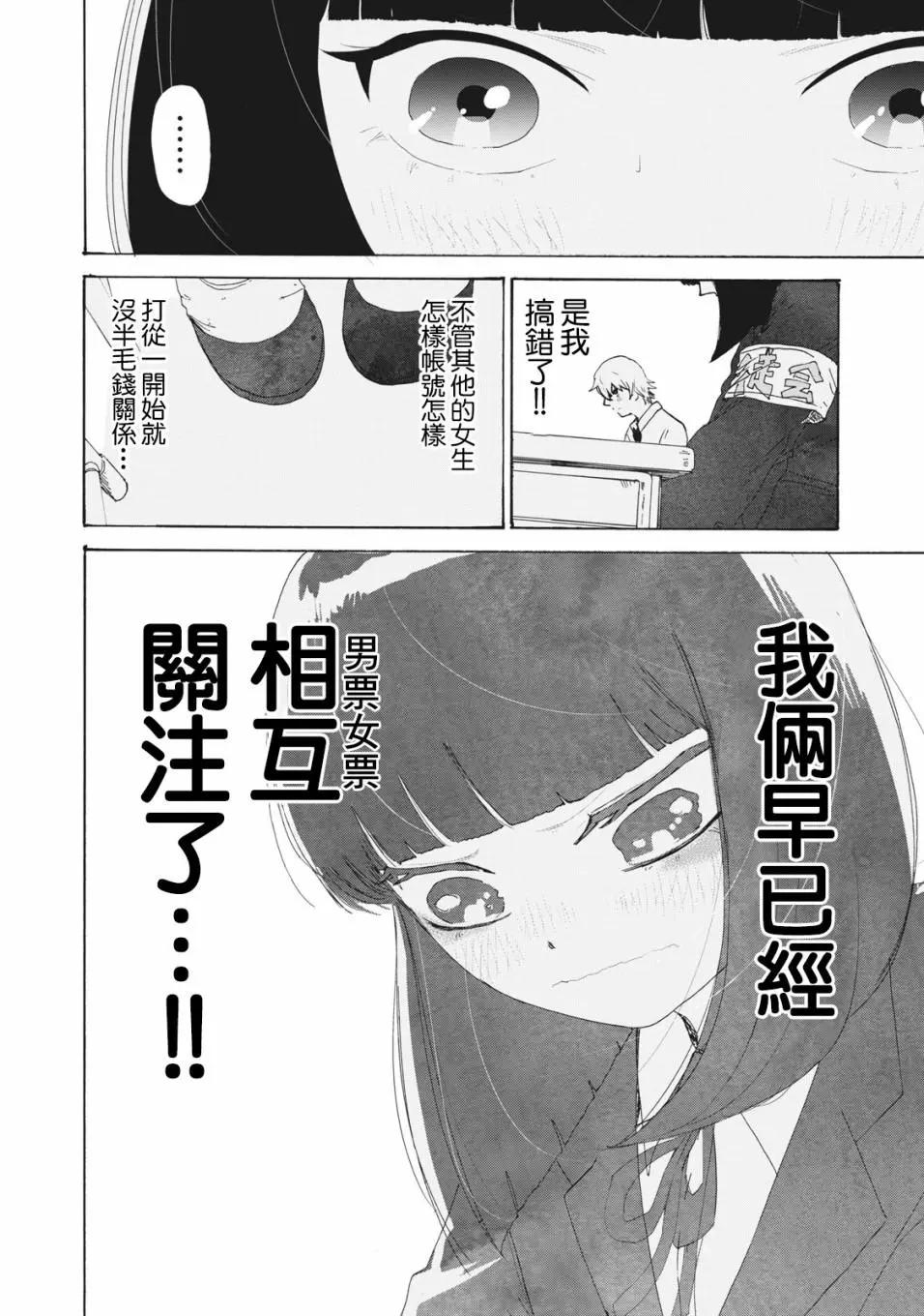 🍚笑子不能笑 第24话 第14页