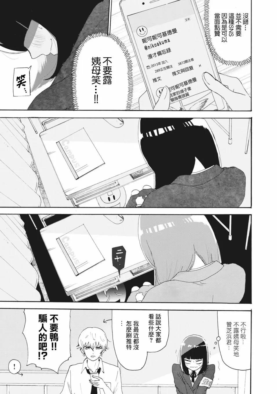 🍚笑子不能笑 第24话 第15页