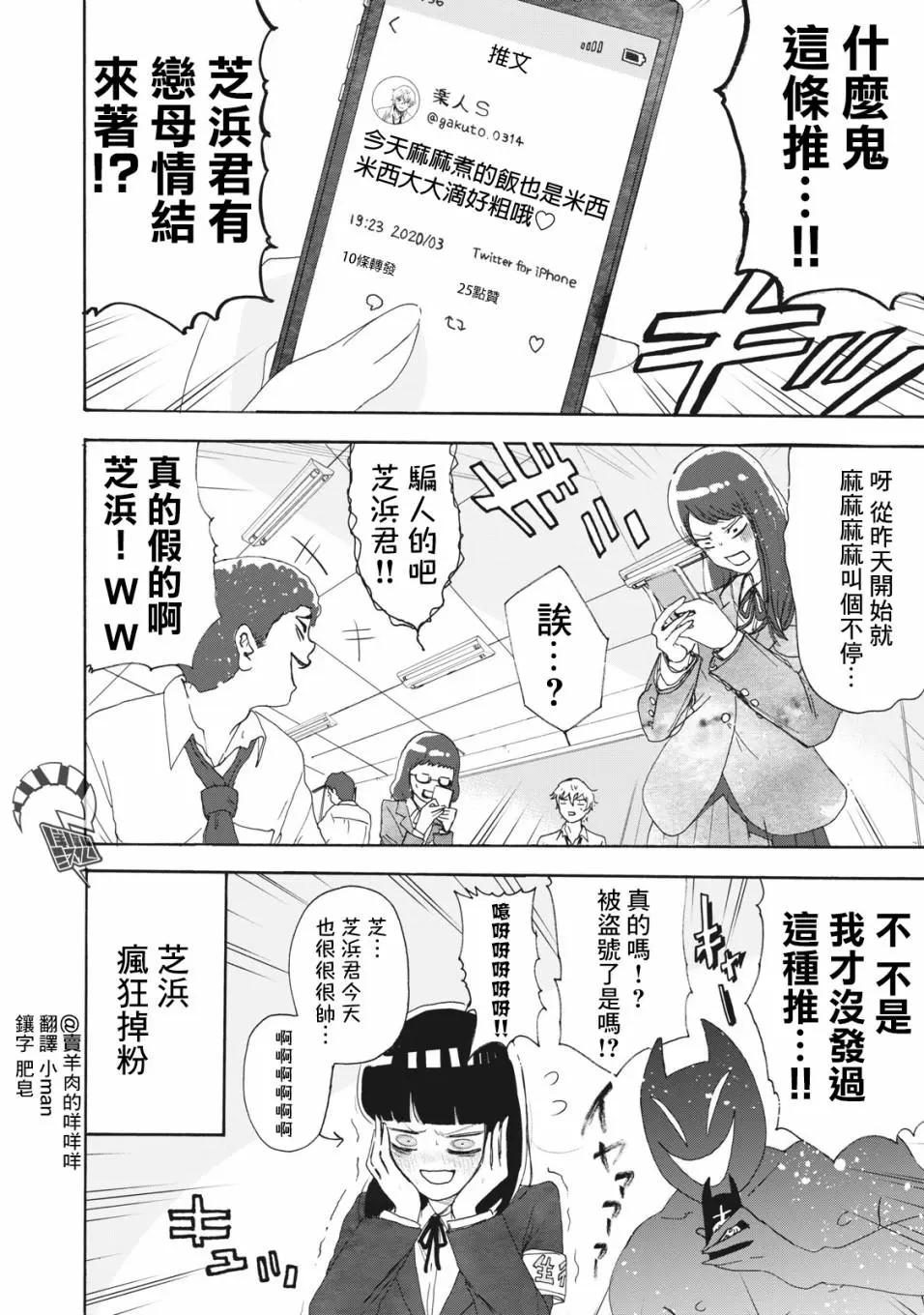 🍚笑子不能笑 第24话 第16页