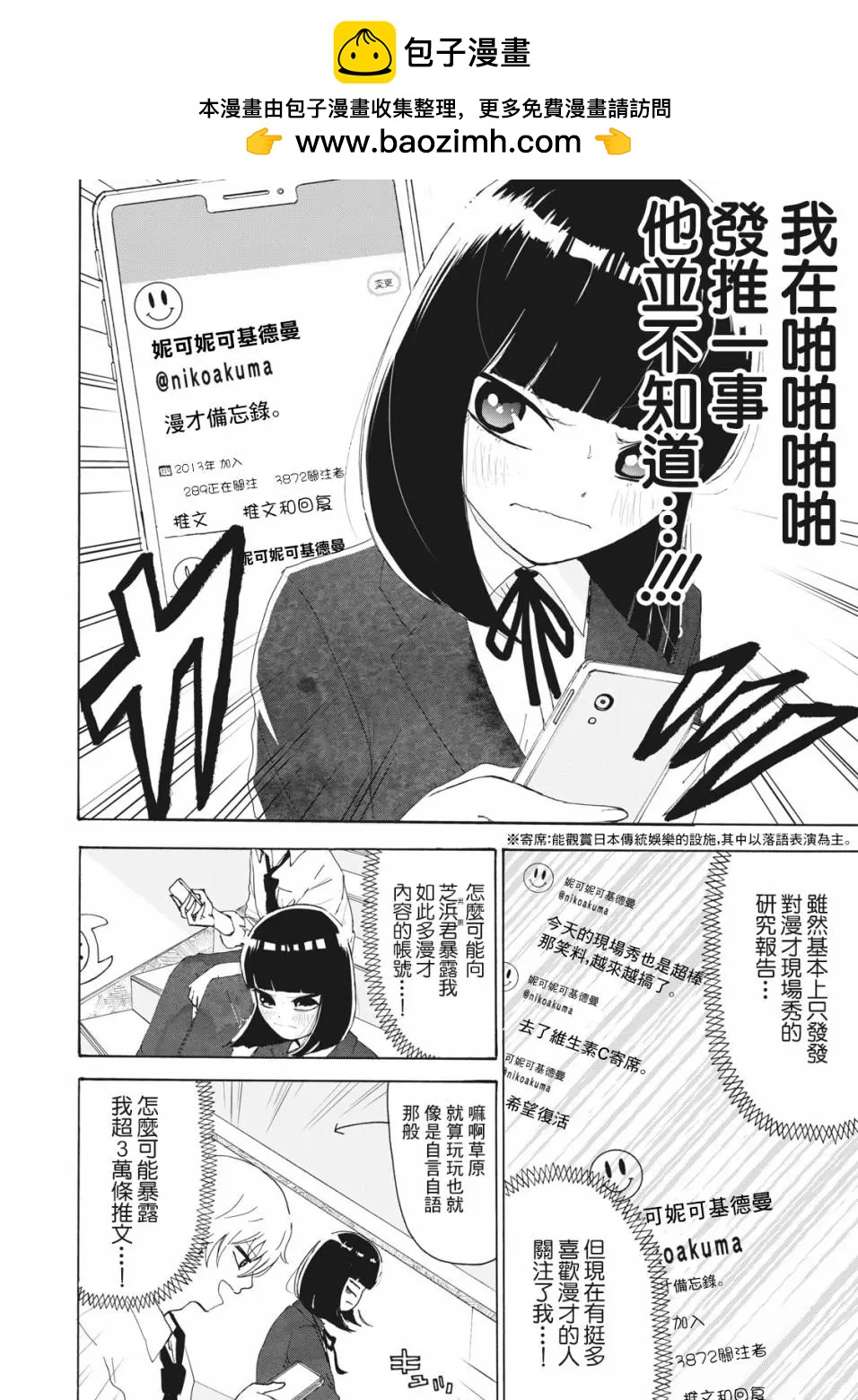 🍚笑子不能笑 第24话 第2页