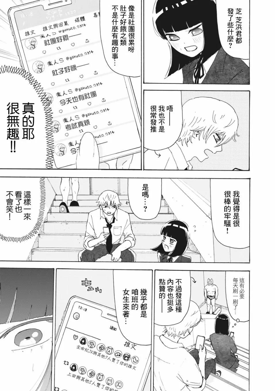 🍚笑子不能笑 第24话 第3页