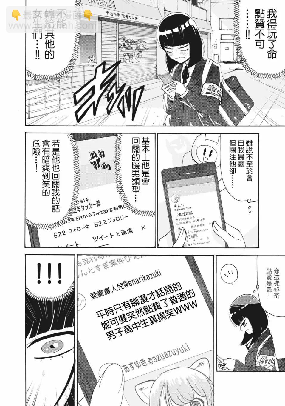 🍚笑子不能笑 第24话 第4页