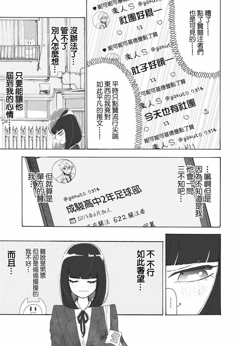 🍚笑子不能笑 第24话 第5页