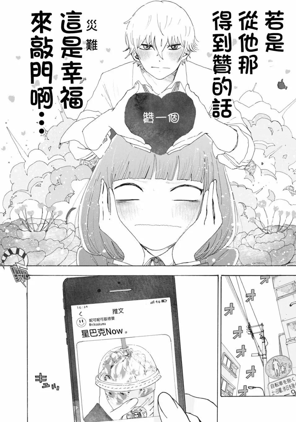 🍚笑子不能笑 第24话 第6页