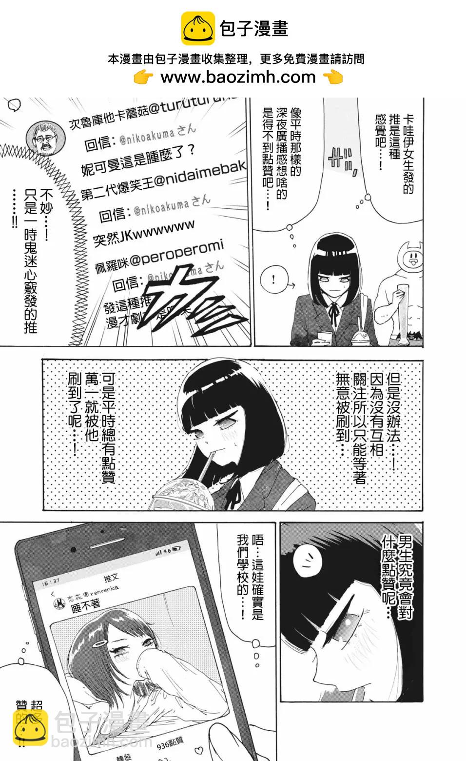🍚笑子不能笑 第24话 第7页
