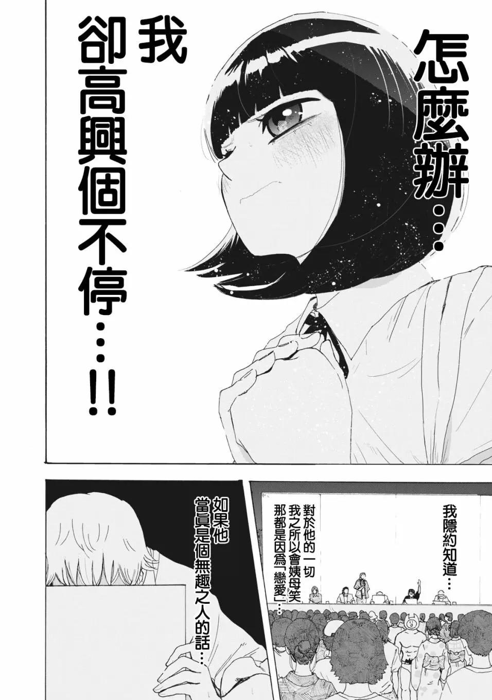 🍚笑子不能笑 第26话 第10页