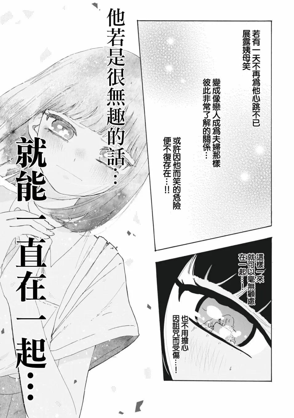 🍚笑子不能笑 第26话 第11页