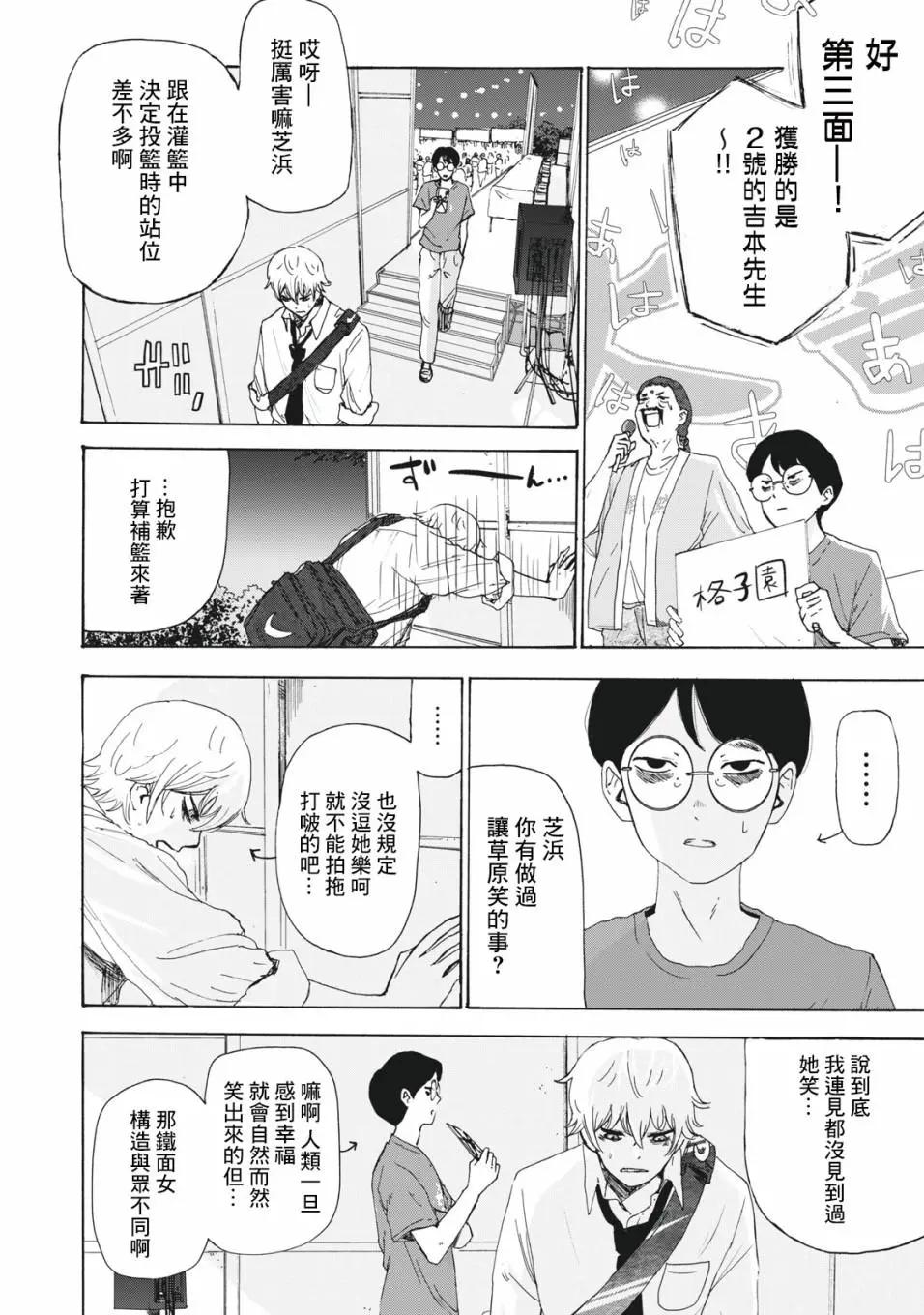 🍚笑子不能笑 第26话 第12页