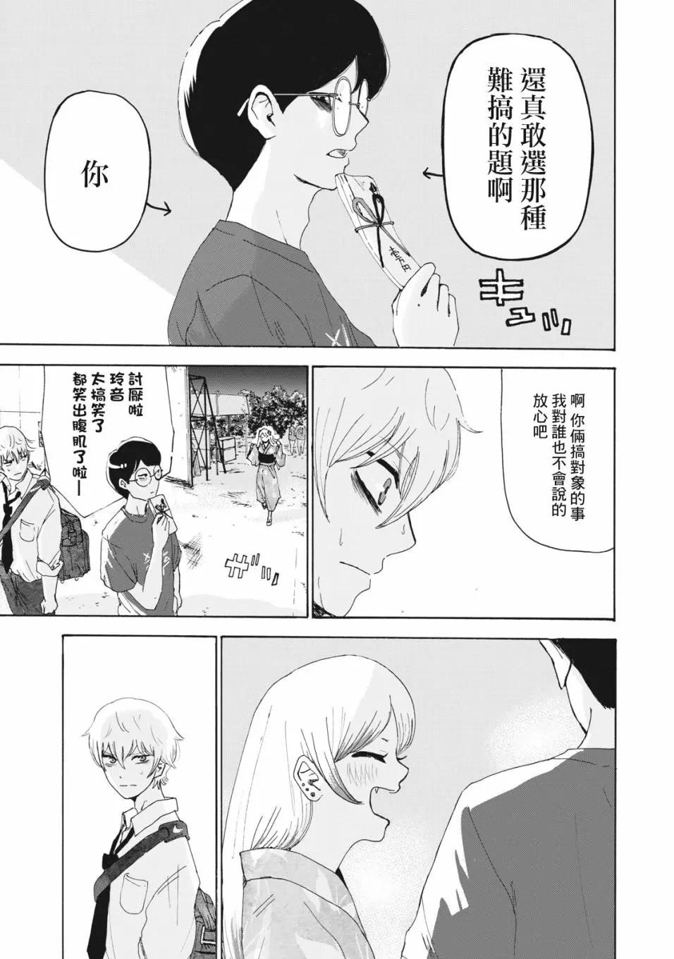 🍚笑子不能笑 第26话 第13页