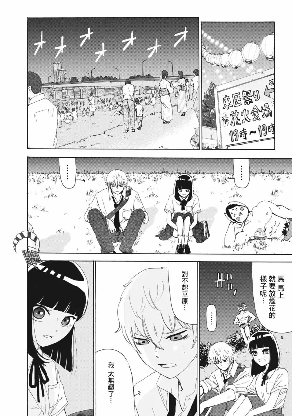 🍚笑子不能笑 第26话 第14页