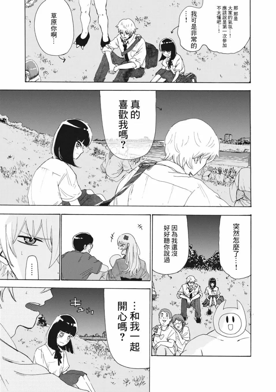 🍚笑子不能笑 第26话 第15页