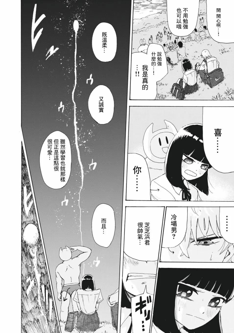 🍚笑子不能笑 第26话 第16页