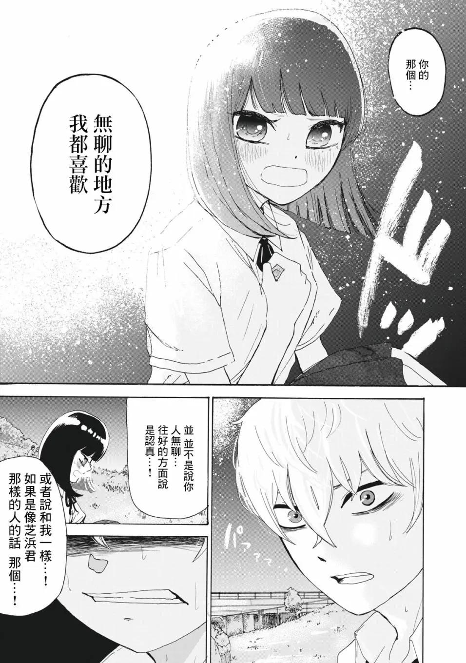 🍚笑子不能笑 第26话 第17页