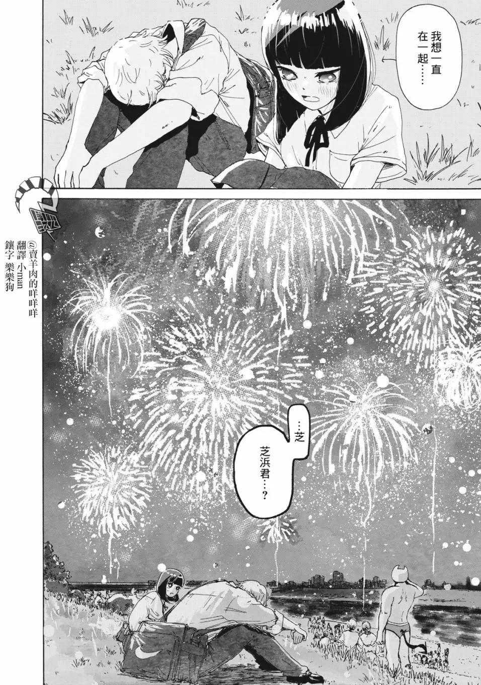 🍚笑子不能笑 第26话 第18页