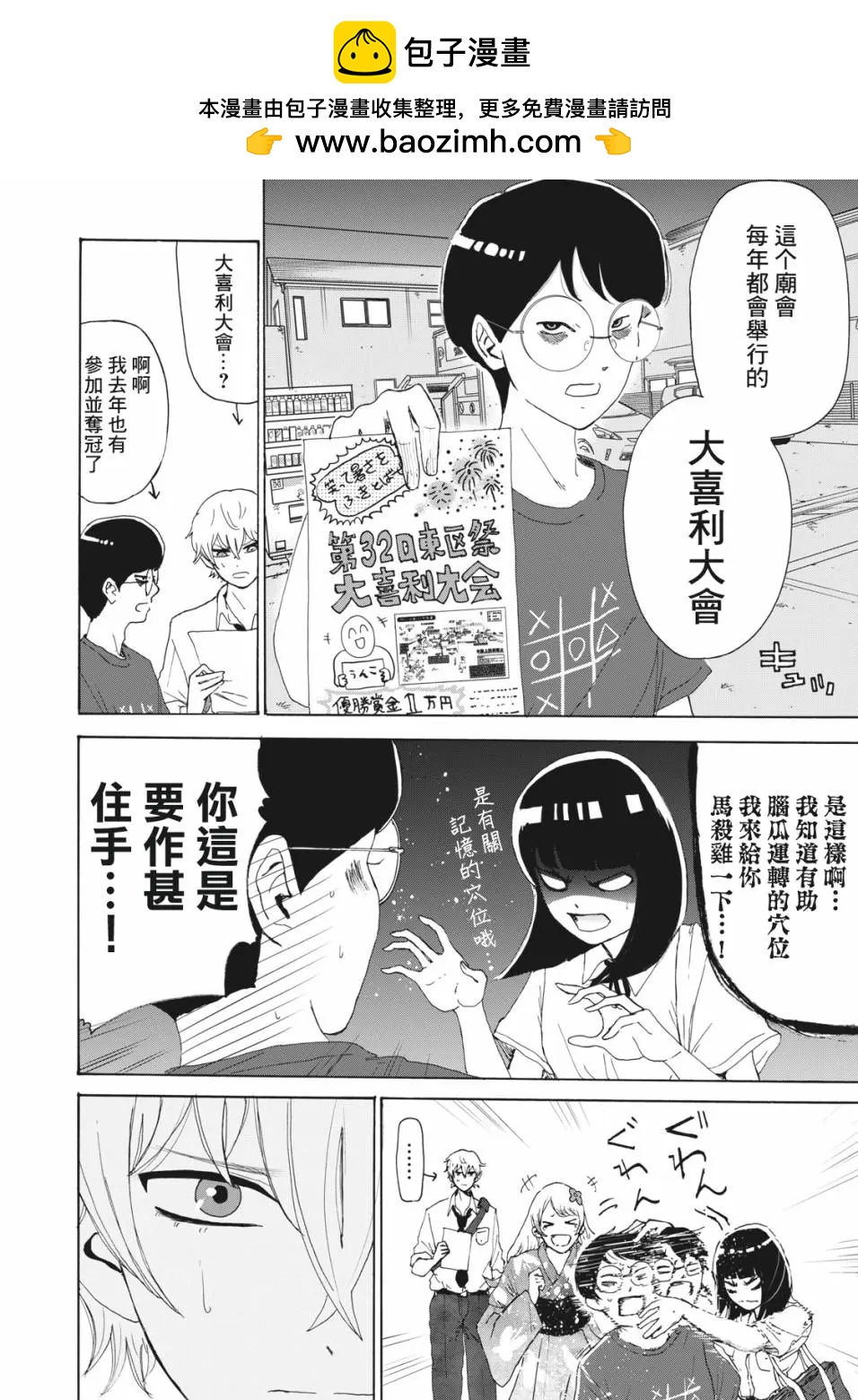 🍚笑子不能笑 第26话 第2页