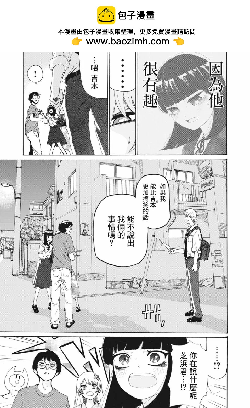 🍚笑子不能笑 第26话 第3页