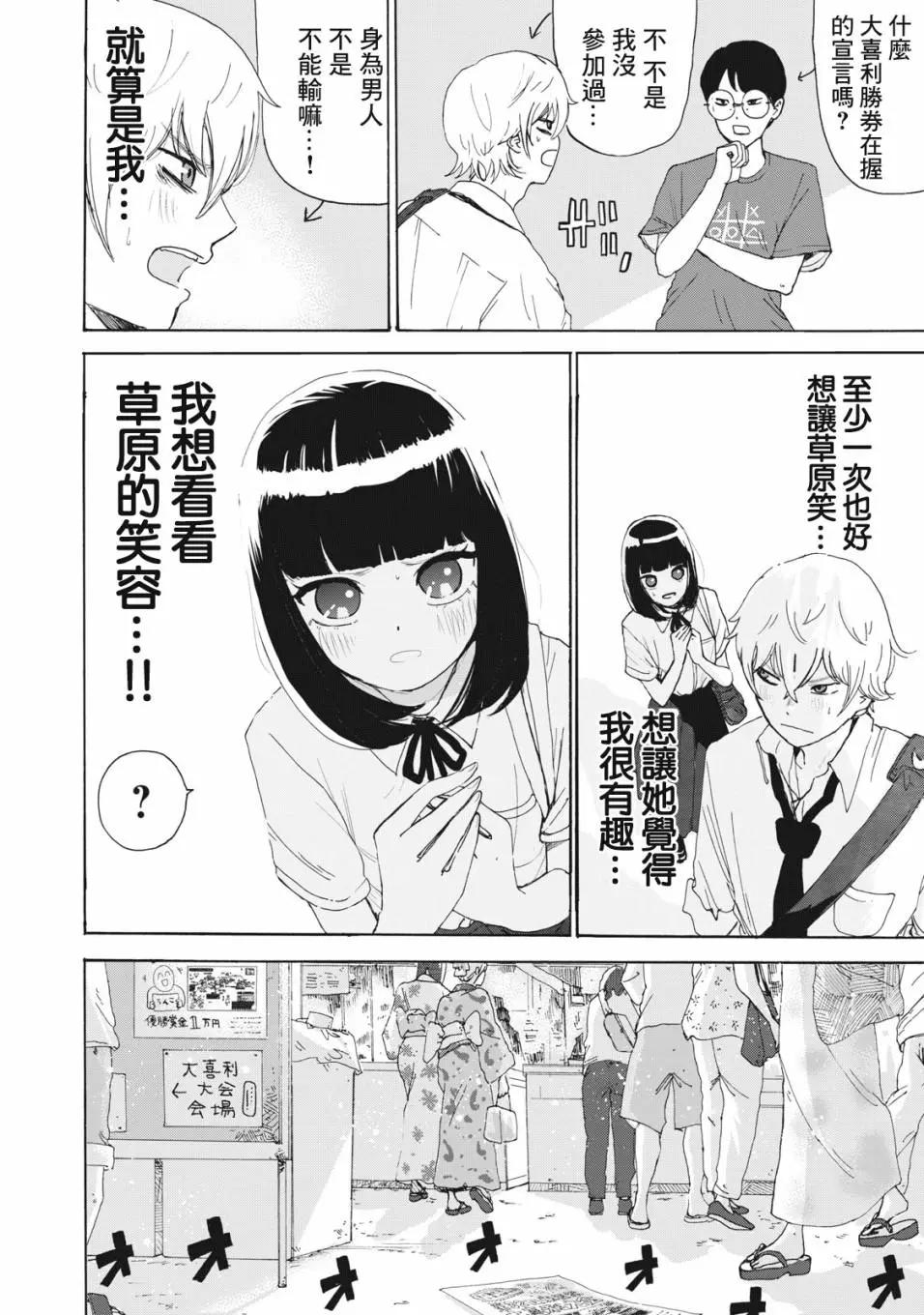 🍚笑子不能笑 第26话 第4页