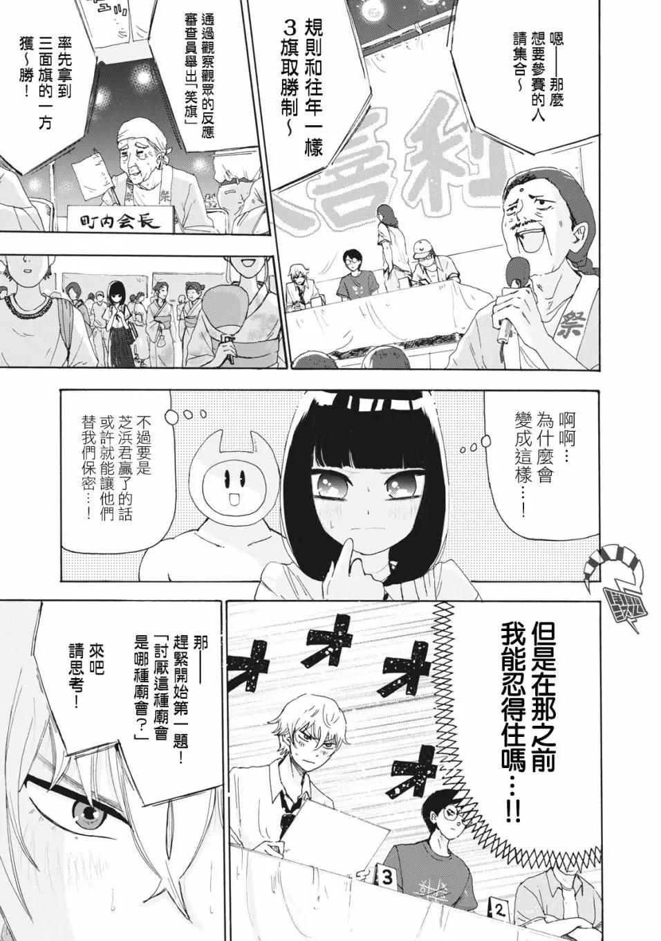 🍚笑子不能笑 第26话 第5页