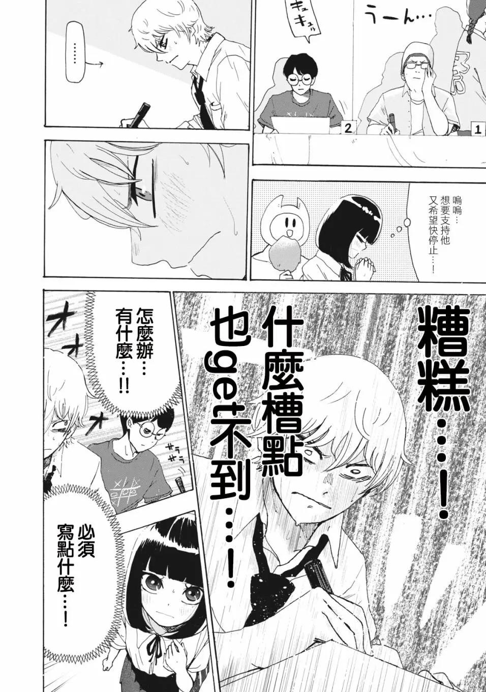 🍚笑子不能笑 第26话 第6页