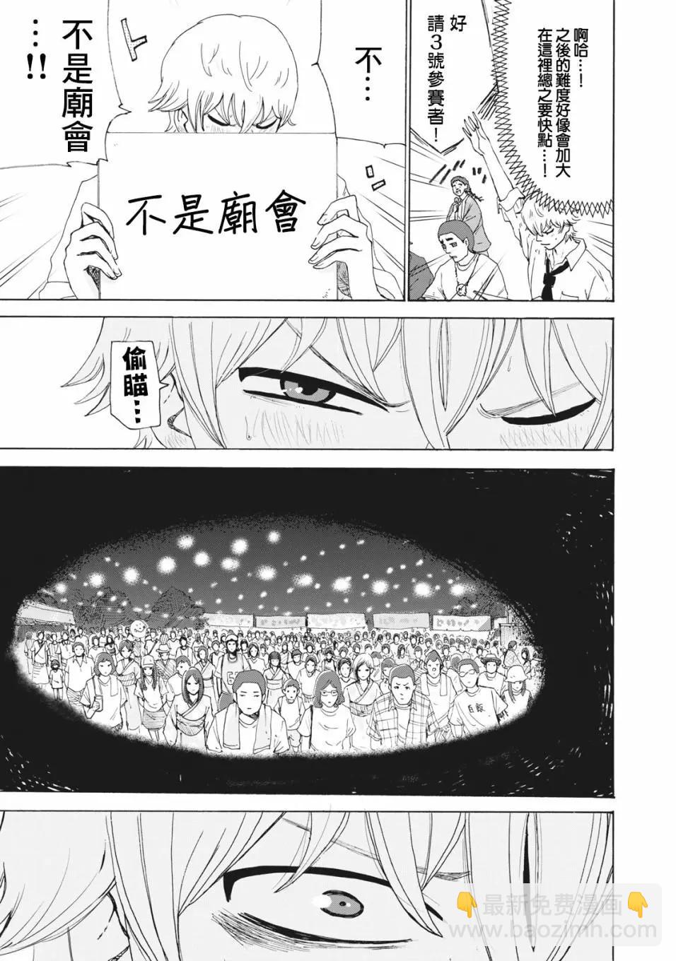 🍚笑子不能笑 第26话 第7页