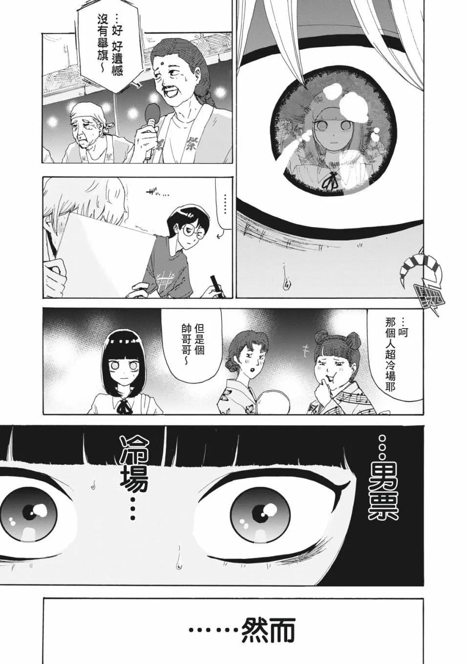 🍚笑子不能笑 第26话 第9页