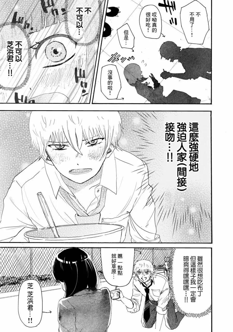 🍚笑子不能笑 第04话 第10页