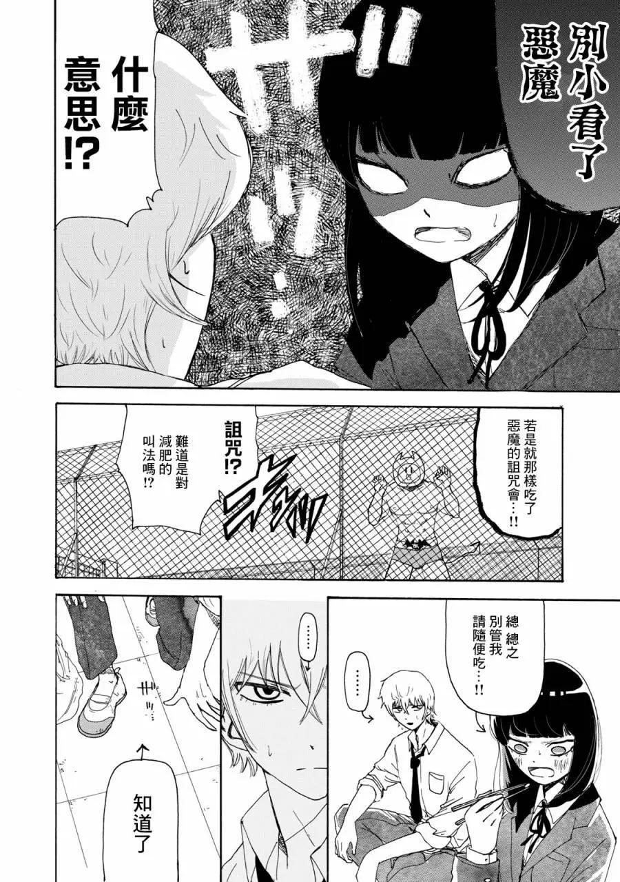 🍚笑子不能笑 第04话 第11页