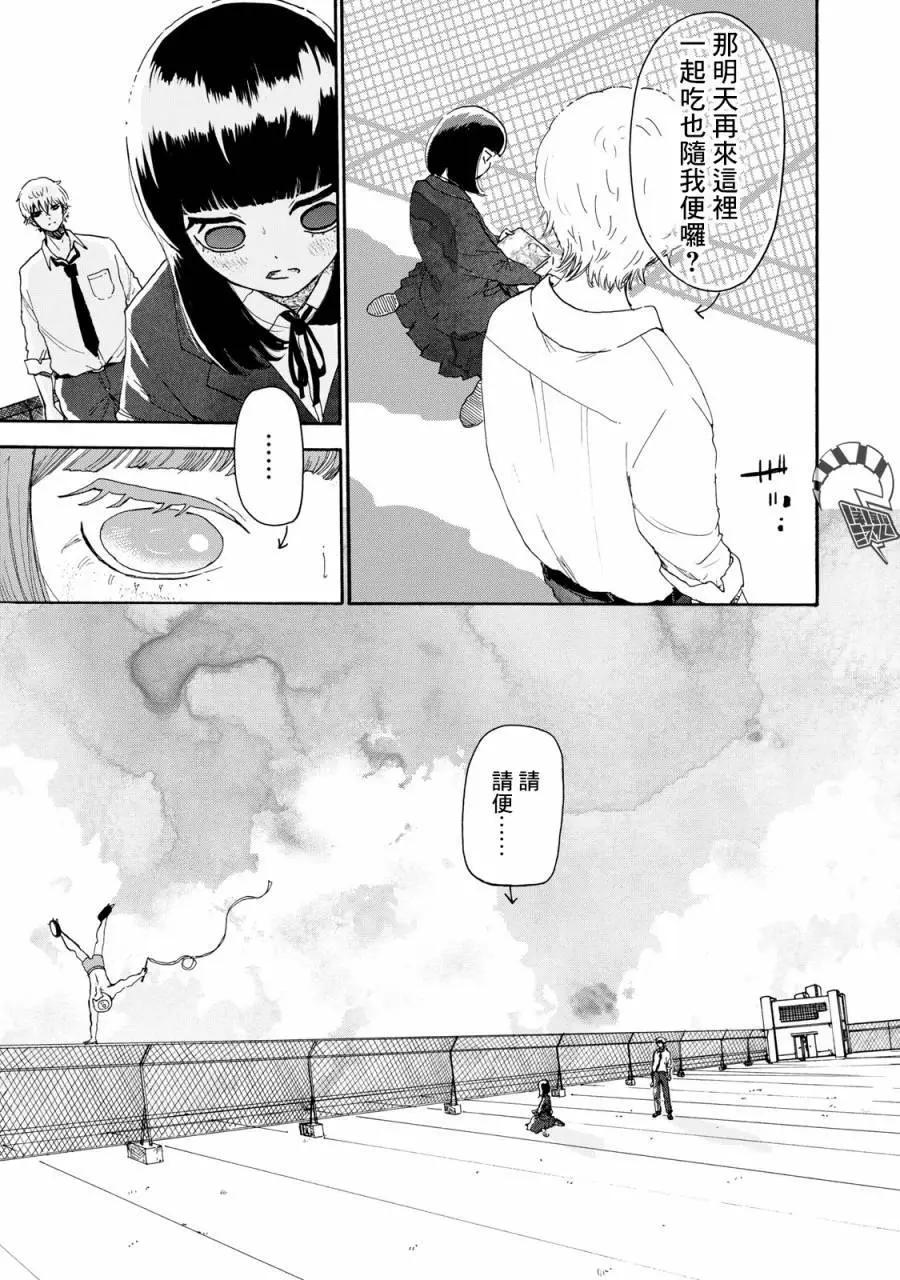 🍚笑子不能笑 第04话 第12页