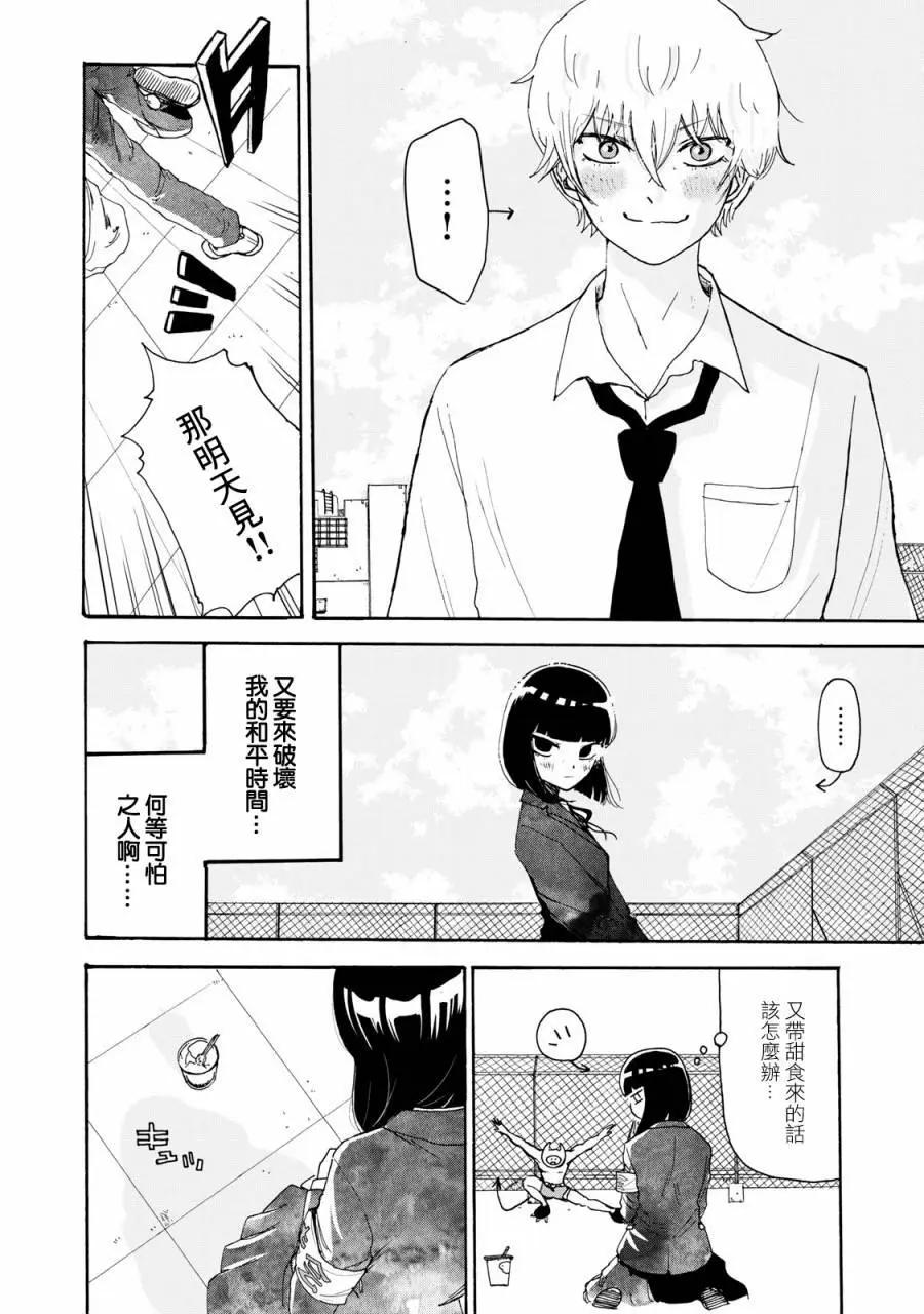 🍚笑子不能笑 第04话 第13页