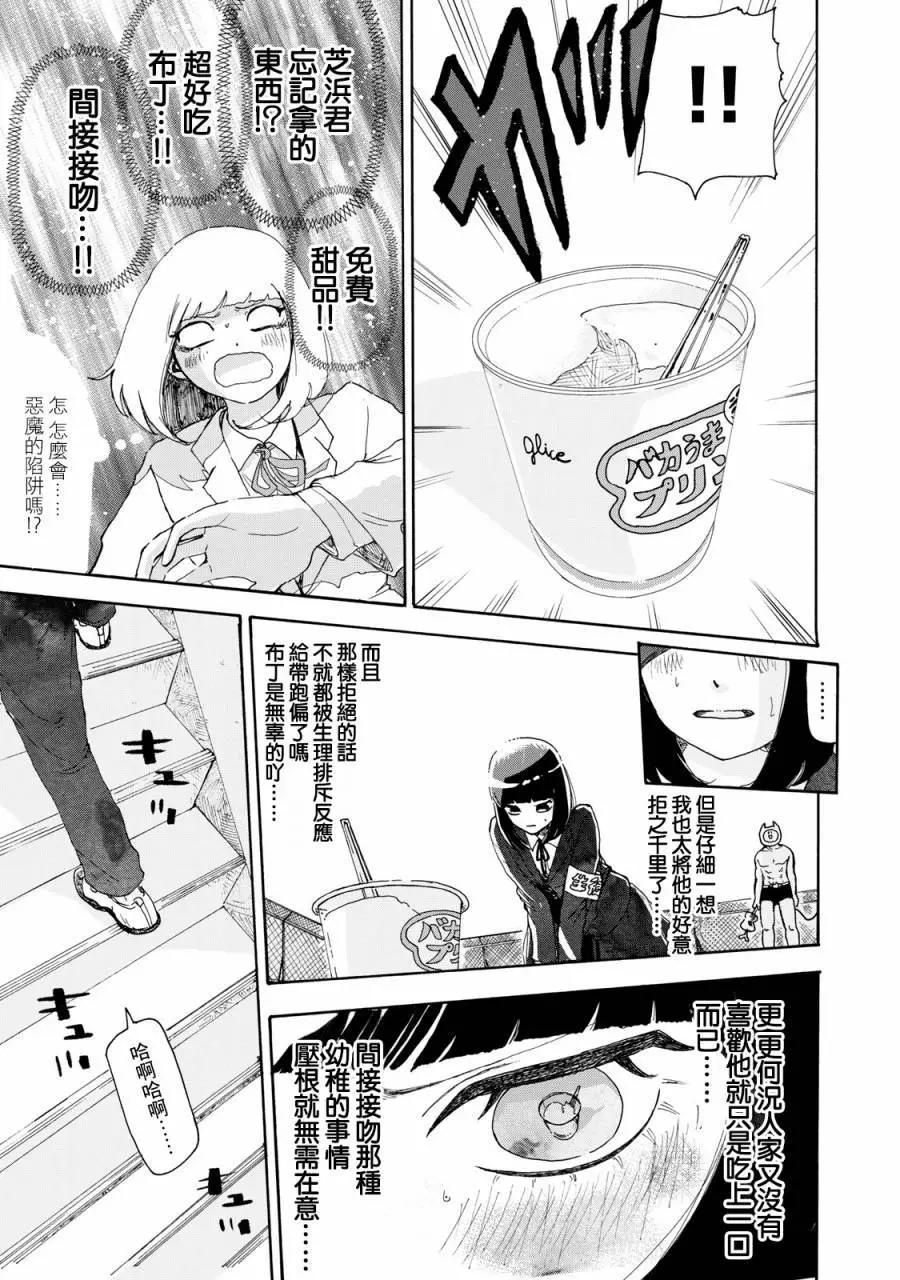 🍚笑子不能笑 第04话 第14页