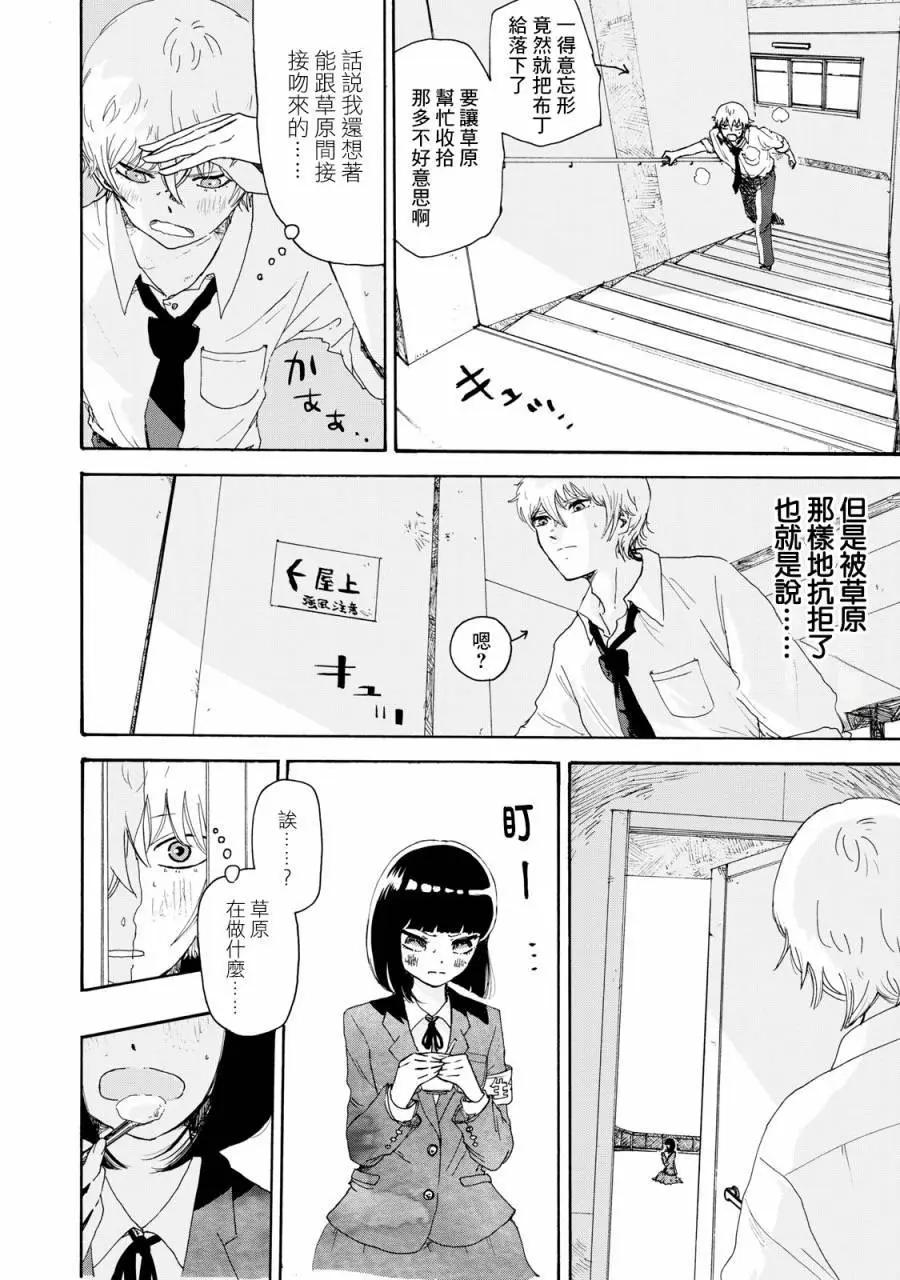 🍚笑子不能笑 第04话 第15页