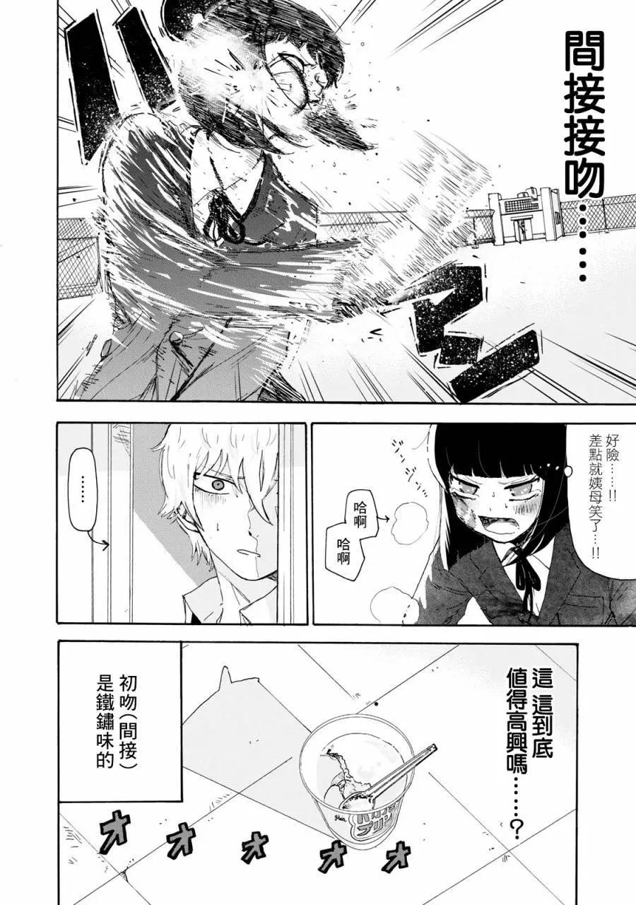 🍚笑子不能笑 第04话 第17页
