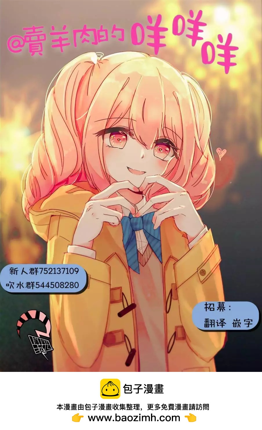 🍚笑子不能笑 第04话 第18页