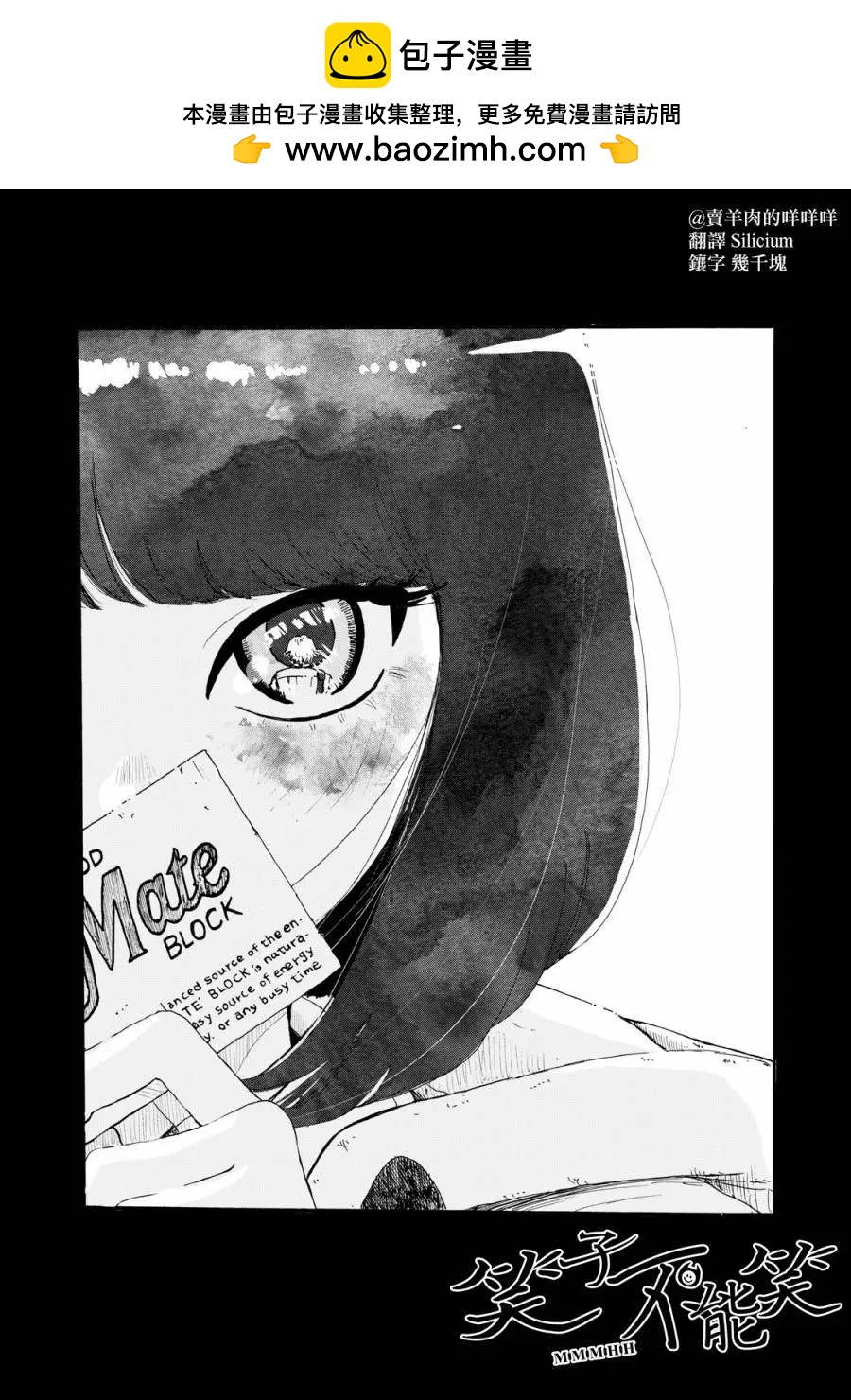 🍚笑子不能笑 第04话 第2页