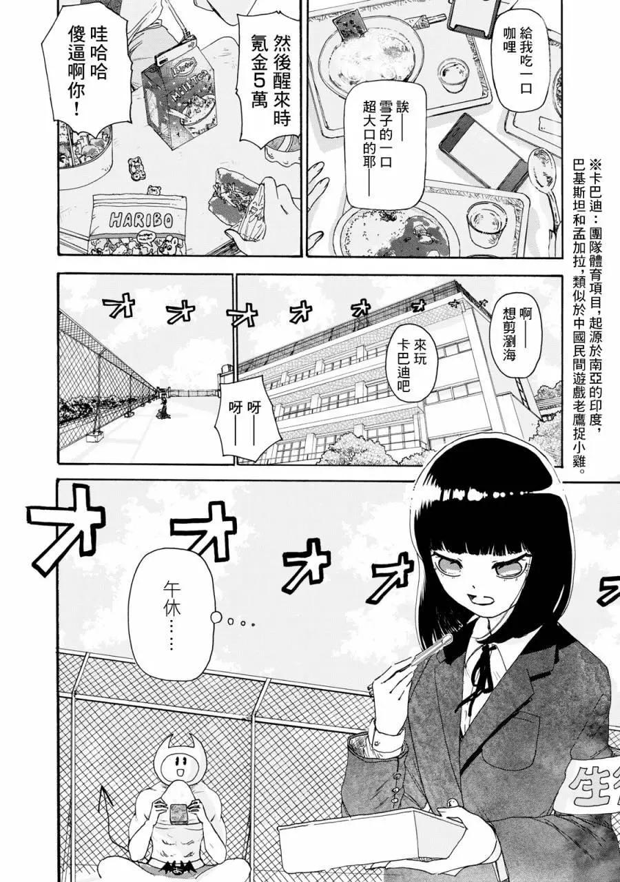 🍚笑子不能笑 第04话 第3页