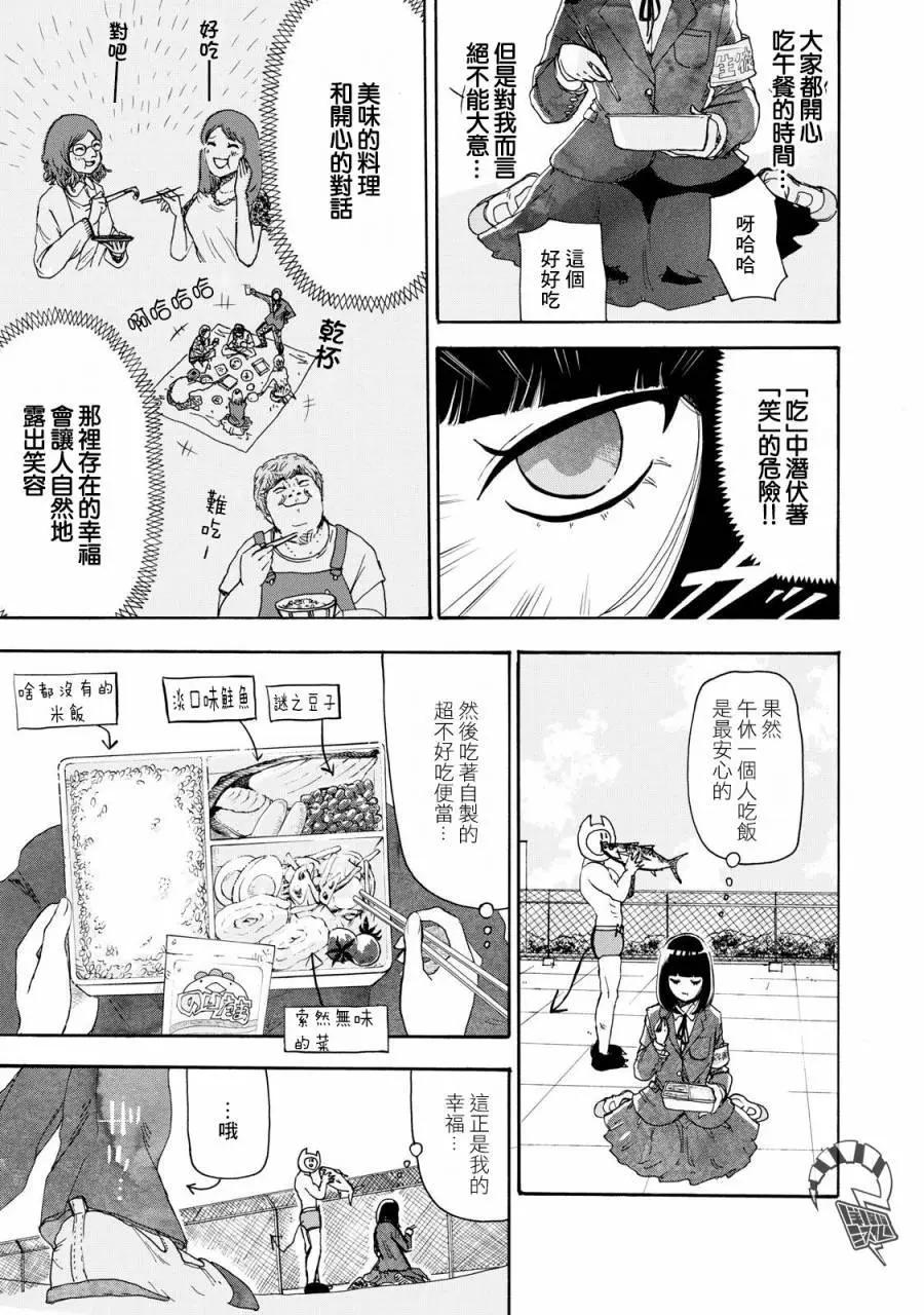 🍚笑子不能笑 第04话 第4页