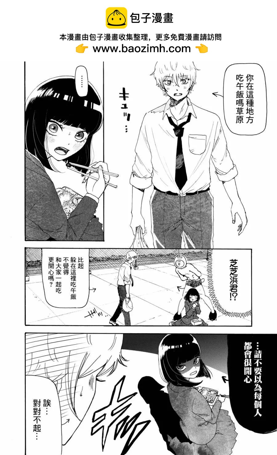 🍚笑子不能笑 第04话 第5页