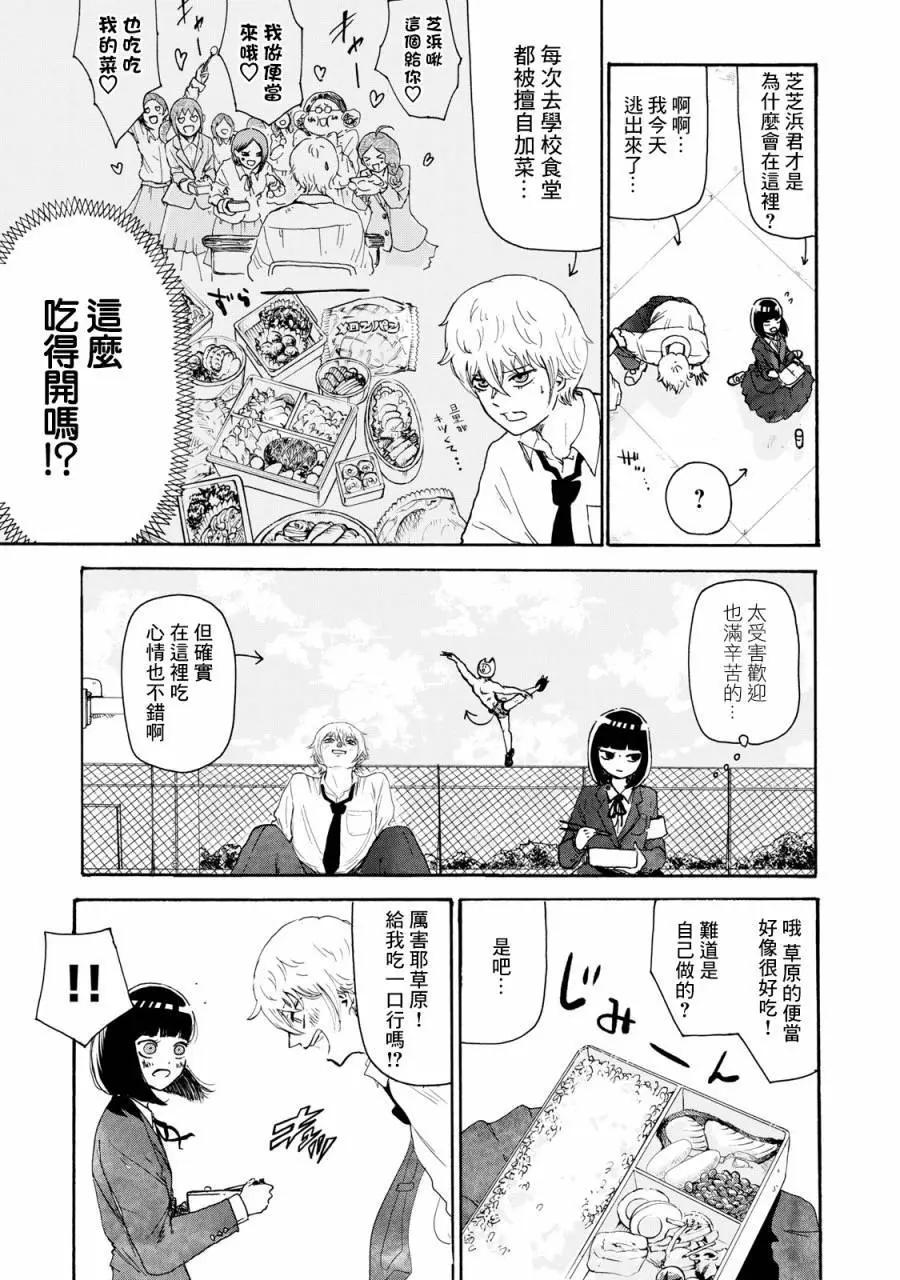 🍚笑子不能笑 第04话 第6页