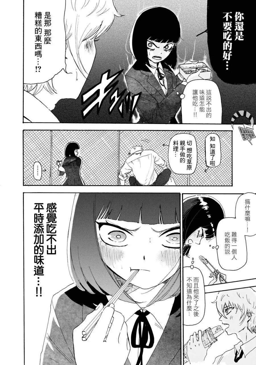 🍚笑子不能笑 第04话 第7页