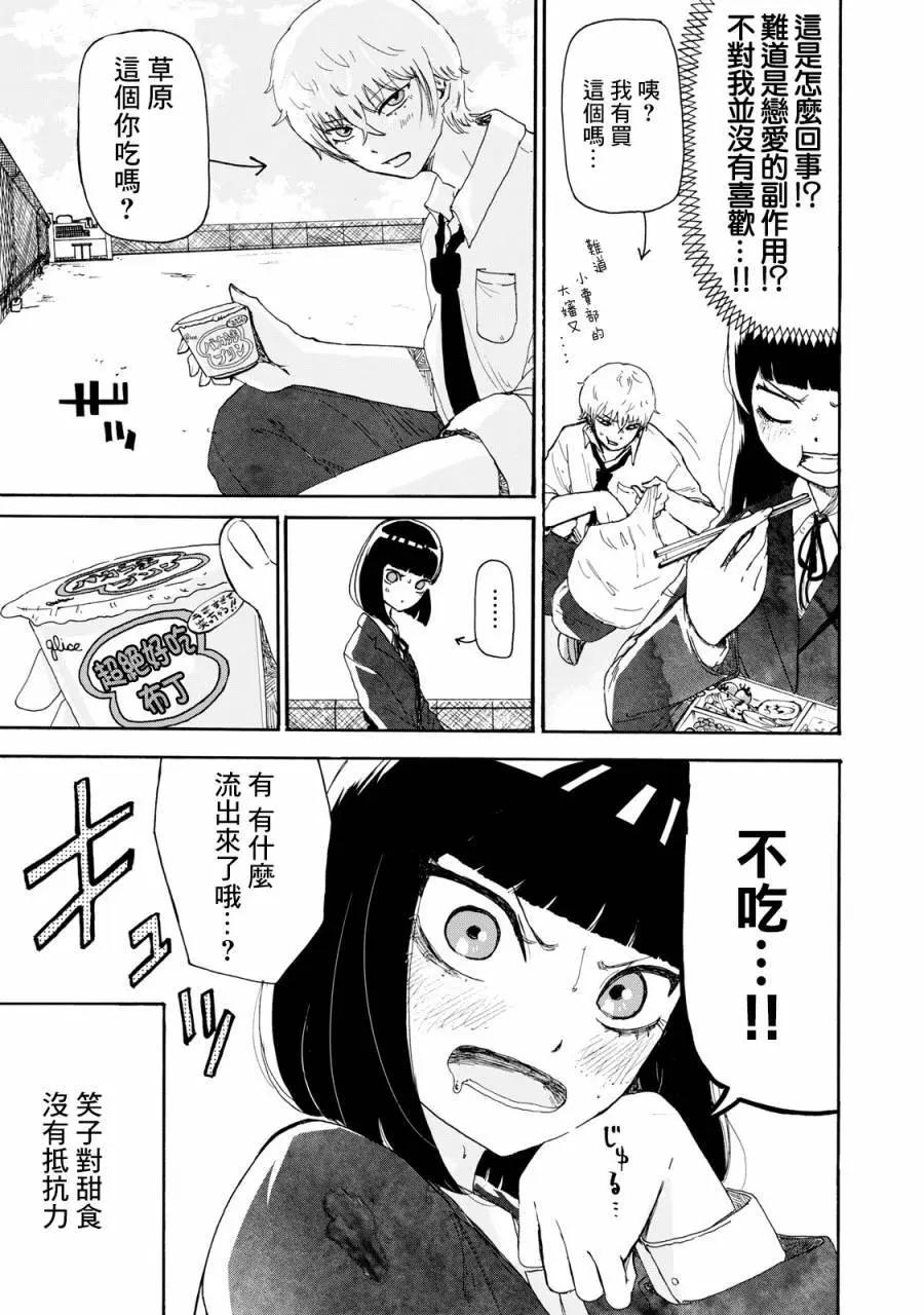 🍚笑子不能笑 第04话 第8页