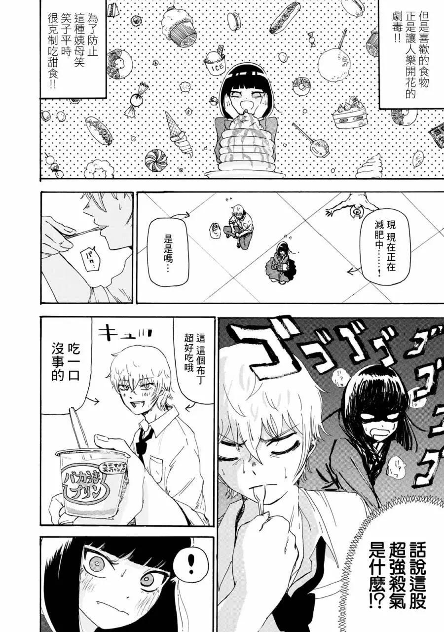 🍚笑子不能笑 第04话 第9页