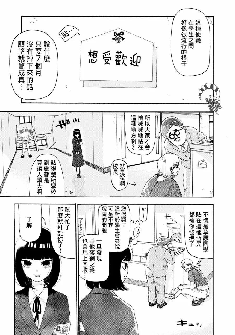 🍚笑子不能笑 第06话 第1页