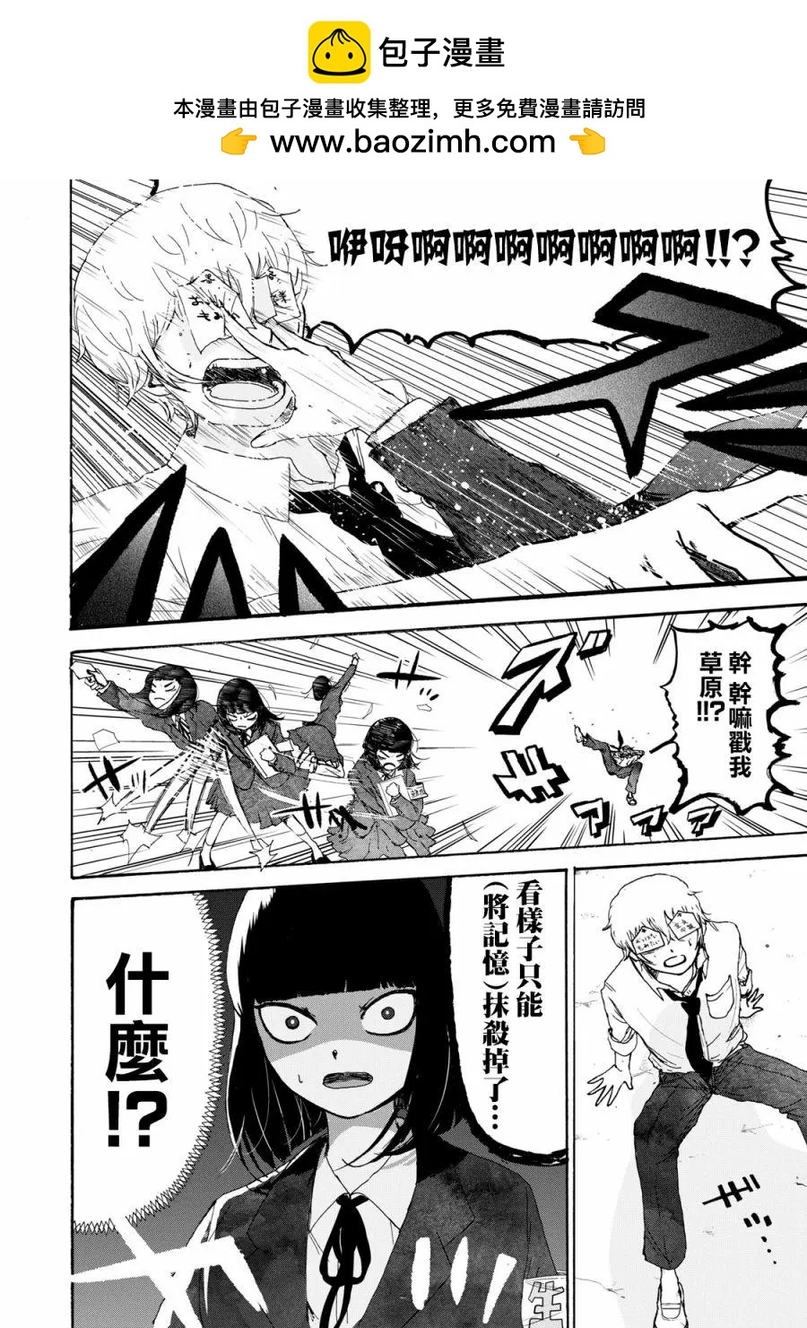 🍚笑子不能笑 第06话 第11页