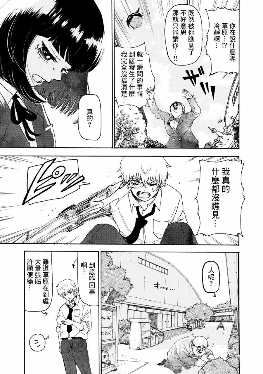 🍚笑子不能笑 第06话 第12页