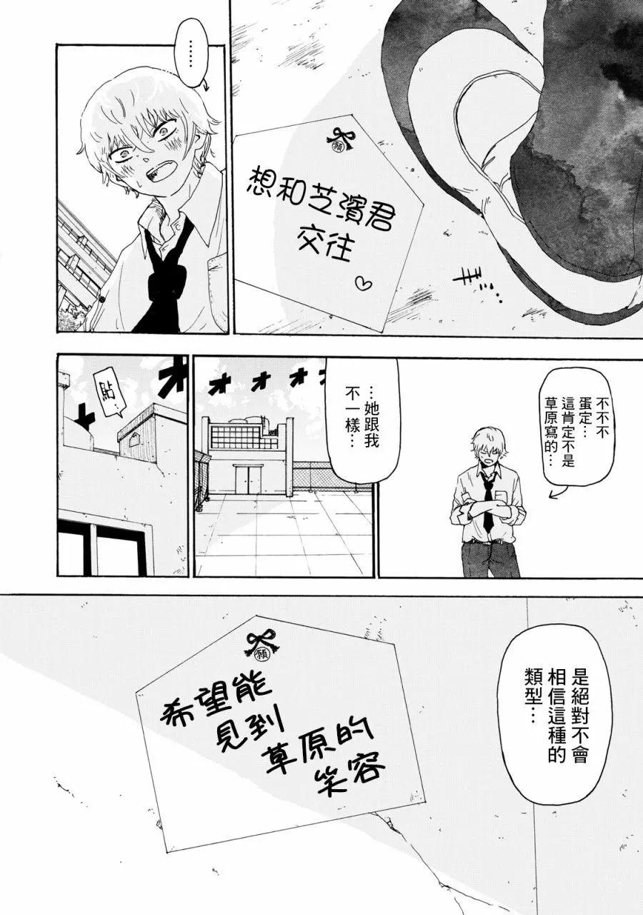 🍚笑子不能笑 第06话 第13页